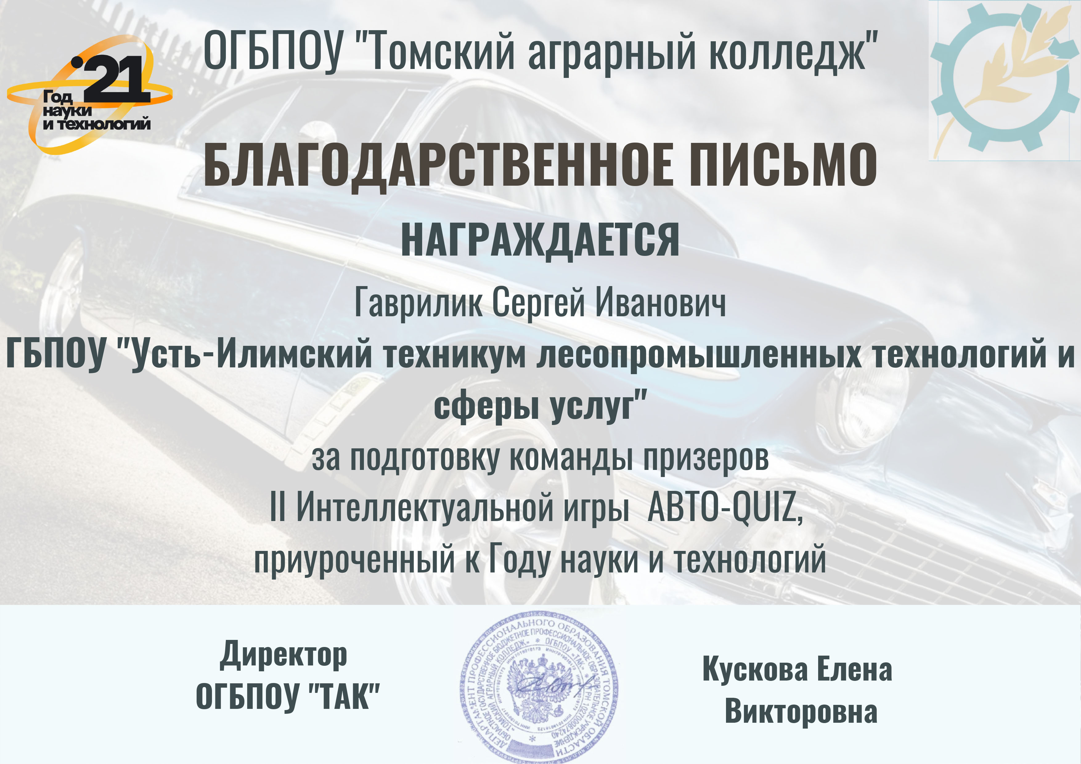 II интеллектуальная игра для студентов АВТО-QUIZ